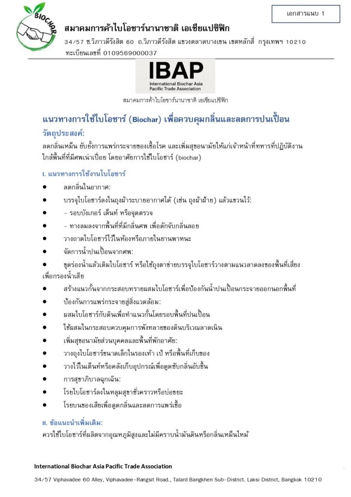 บันทึกข้อความ_pages-to-jpg-0002