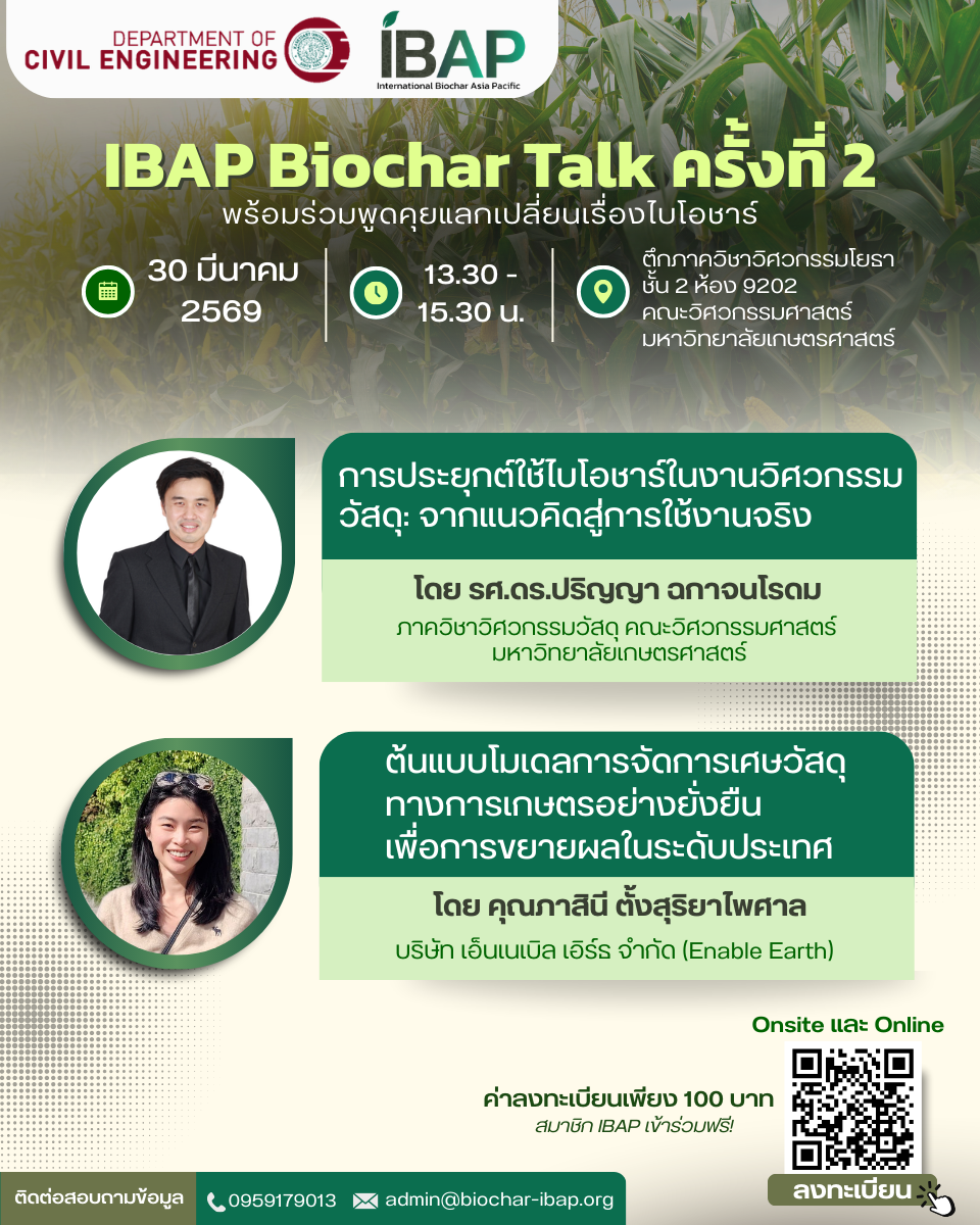 Events - International Biochar Asia Pacific